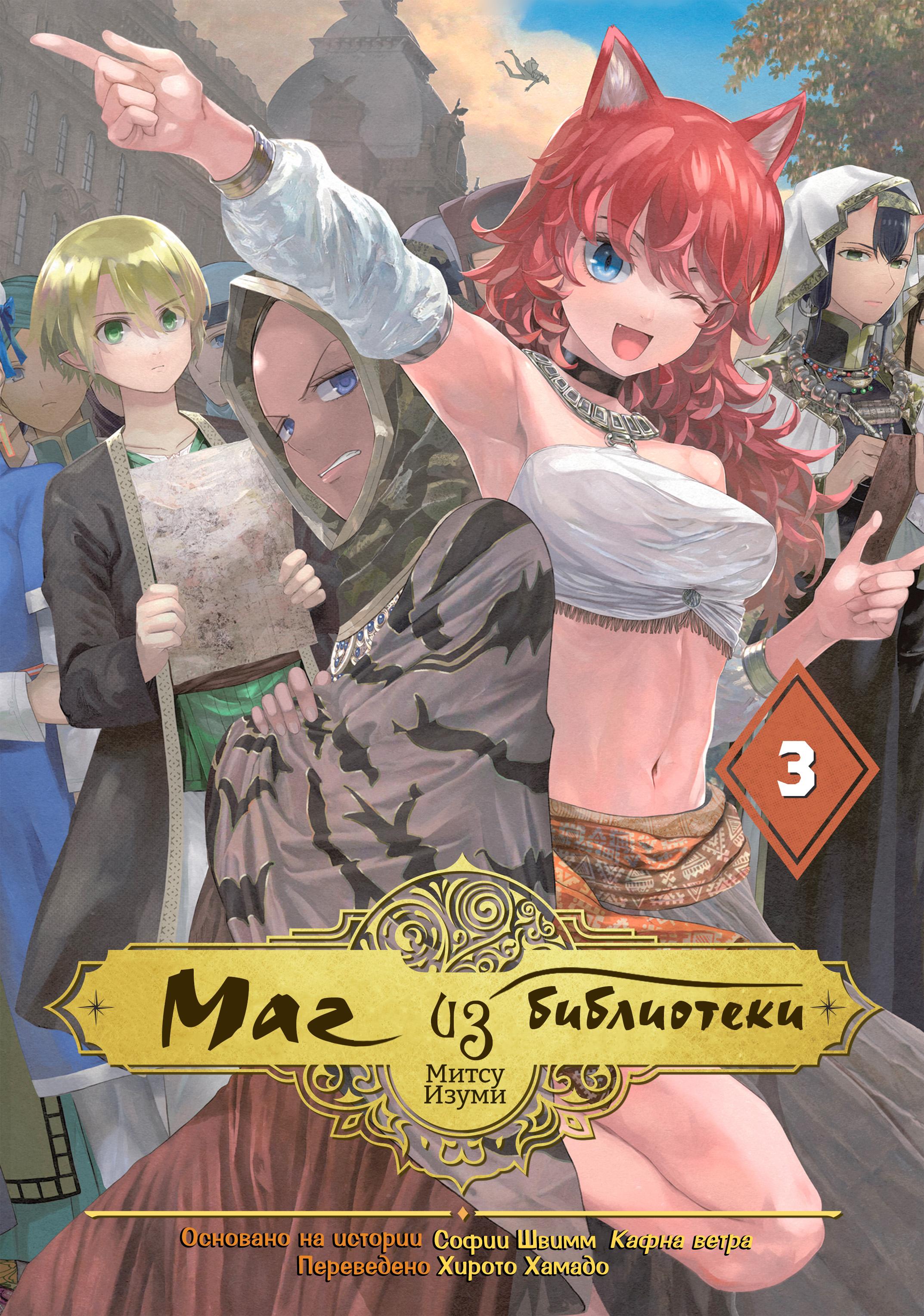 Манга Маг из библиотеки - Глава 10 Страница 1