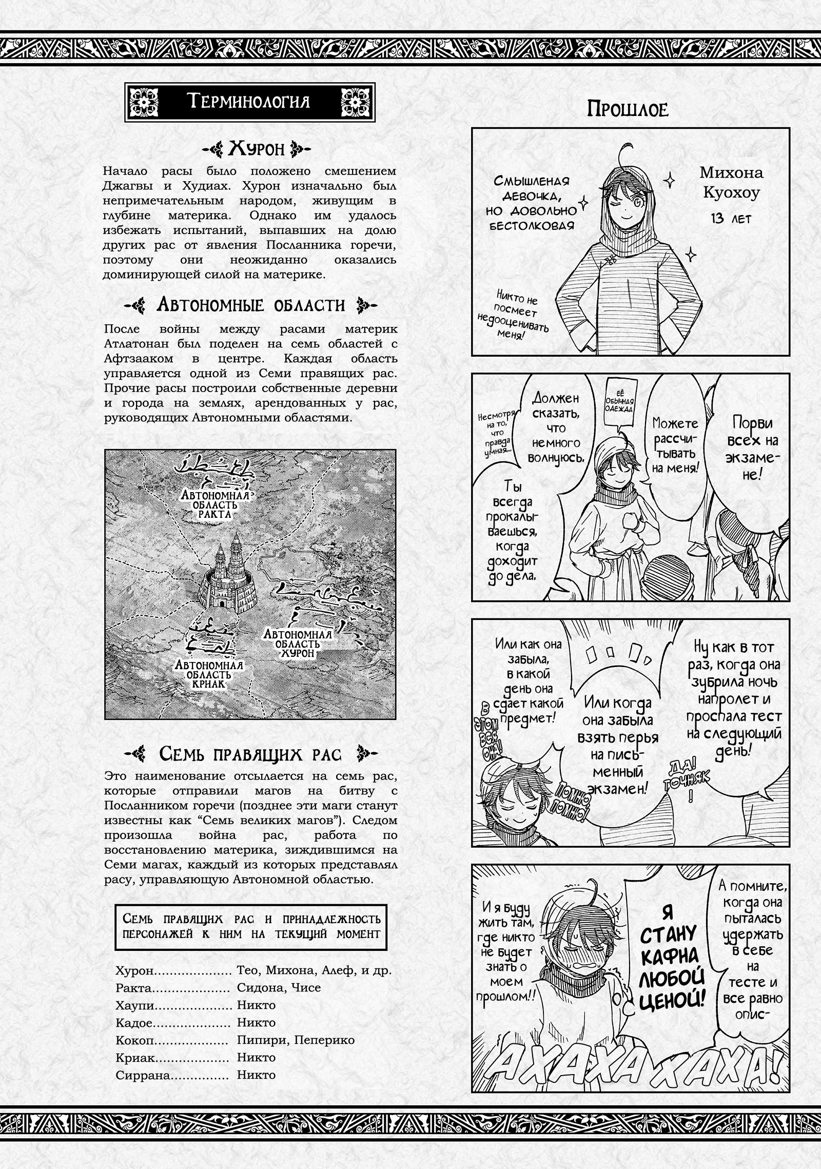 Манга Маг из библиотеки - Глава 9 Страница 46