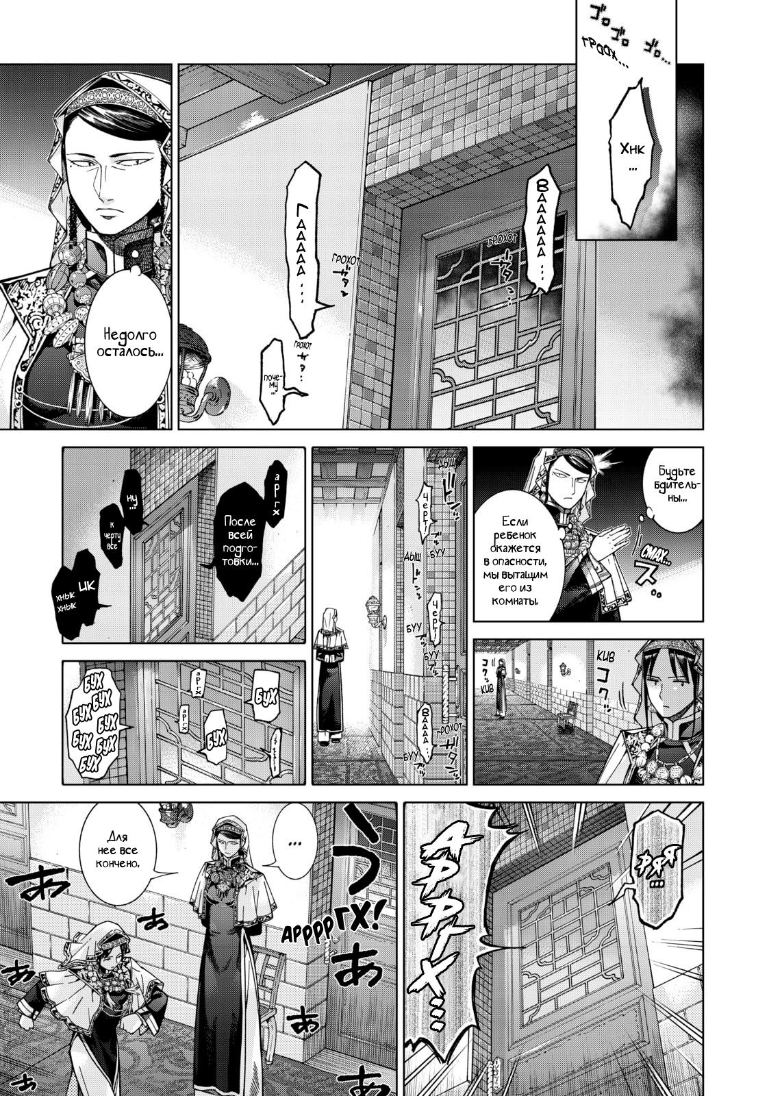 Манга Маг из библиотеки - Глава 9 Страница 17