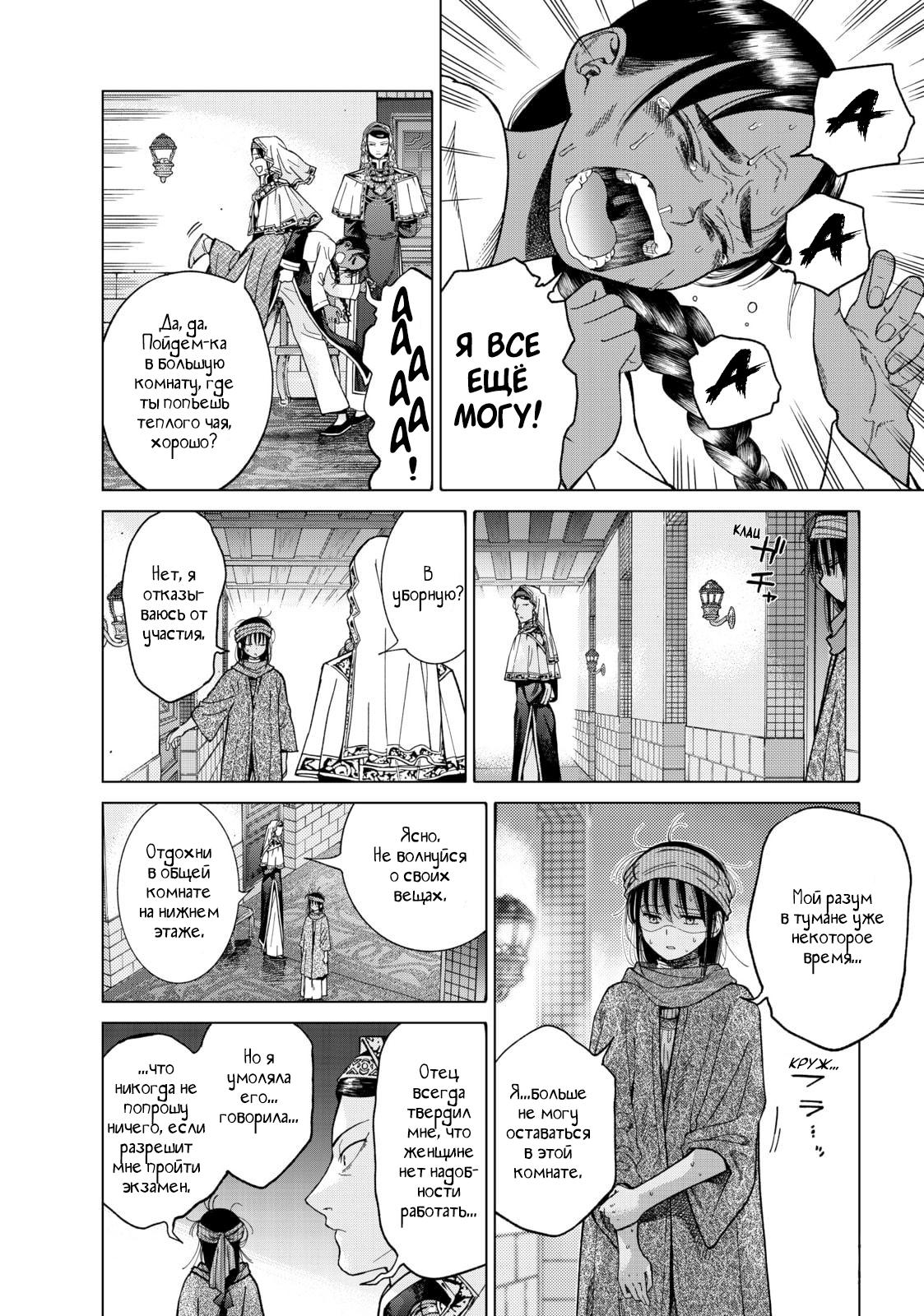 Манга Маг из библиотеки - Глава 9 Страница 18