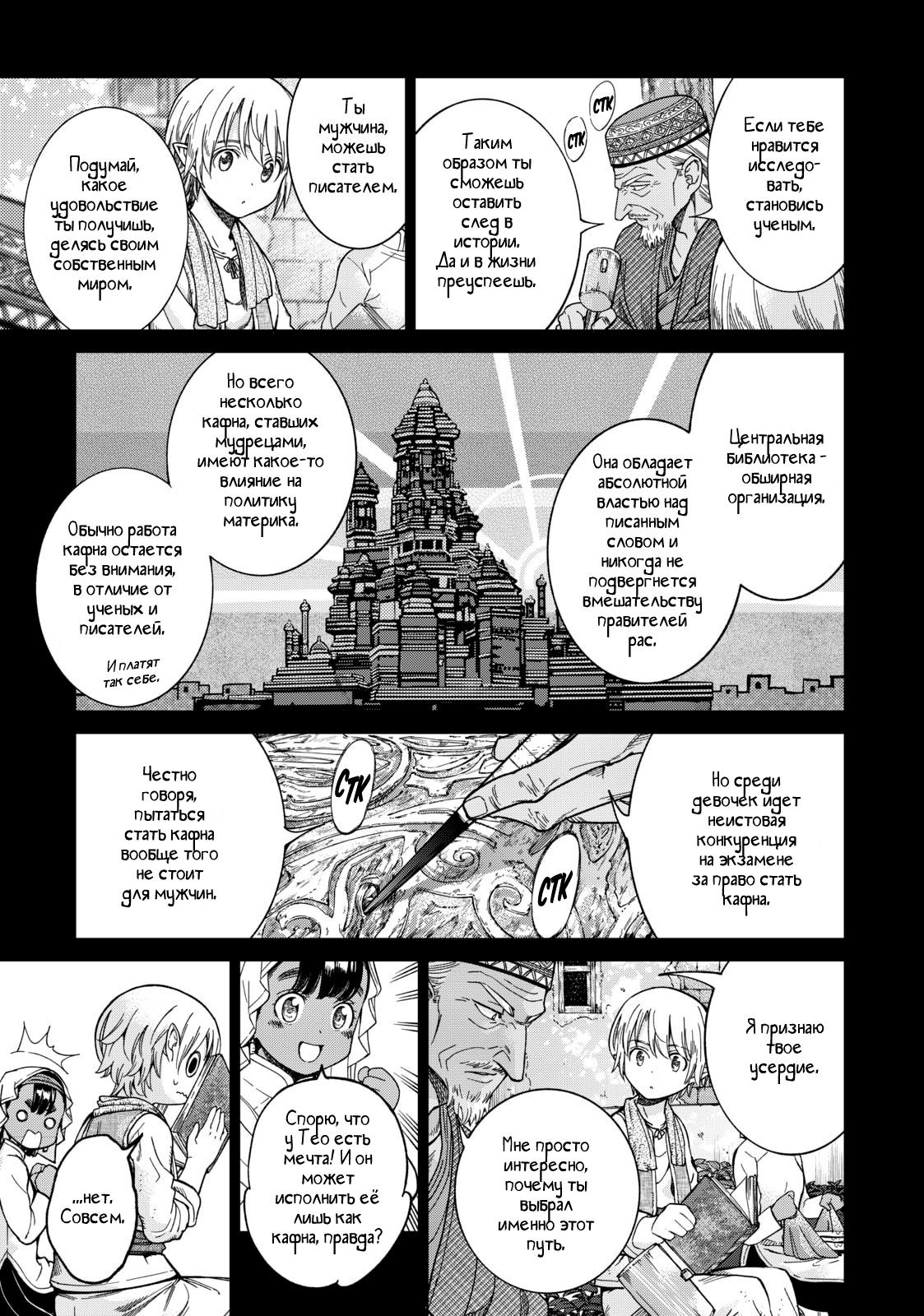 Манга Маг из библиотеки - Глава 9 Страница 11