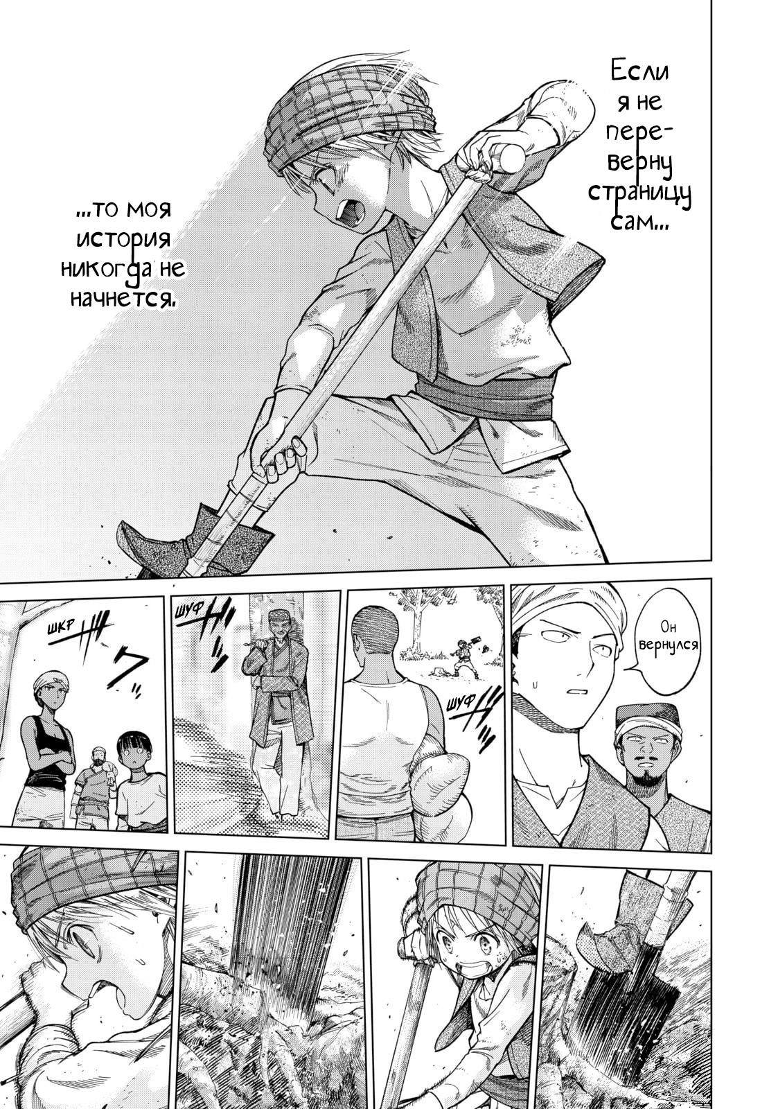 Манга Маг из библиотеки - Глава 9 Страница 33