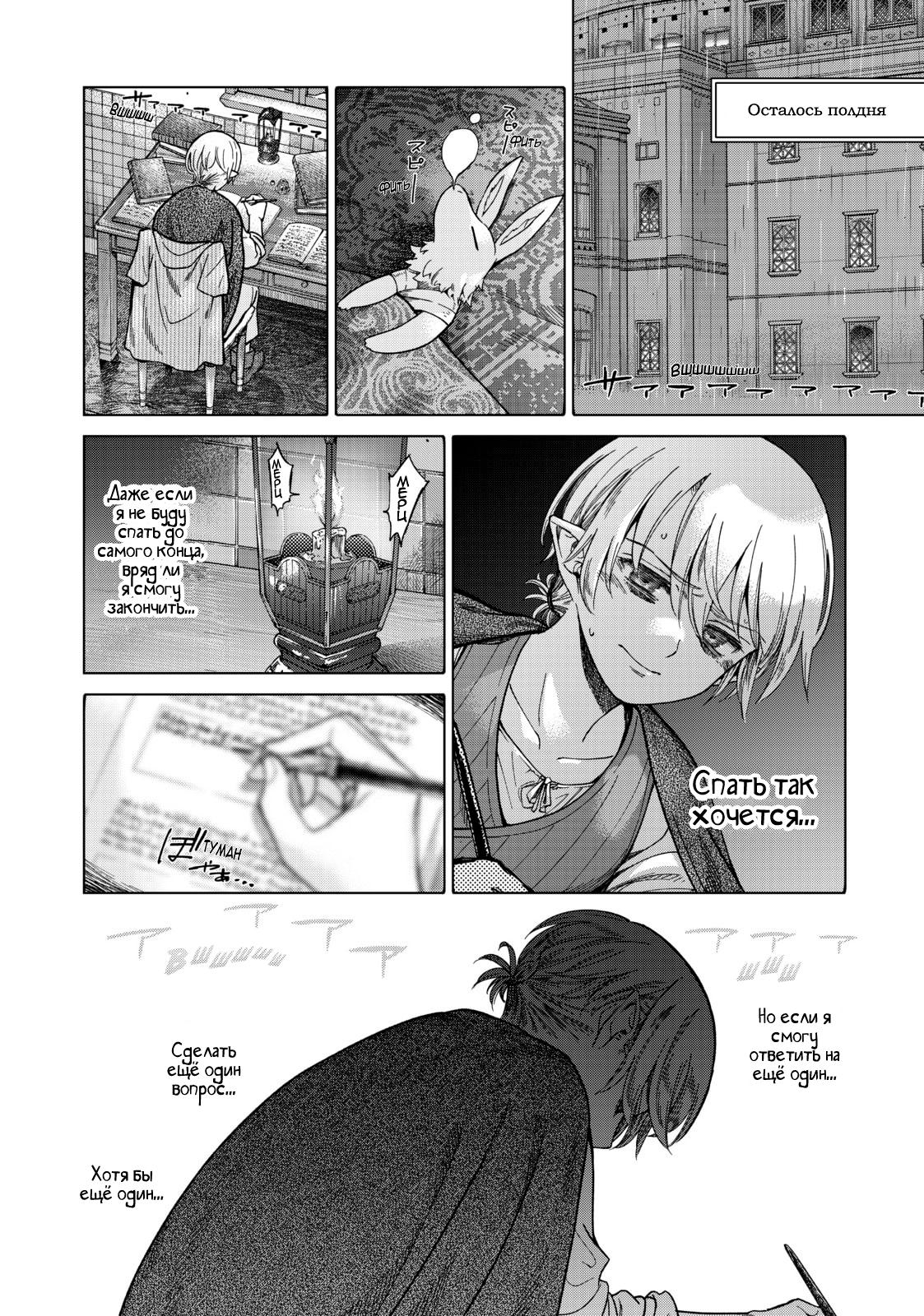 Манга Маг из библиотеки - Глава 9 Страница 22