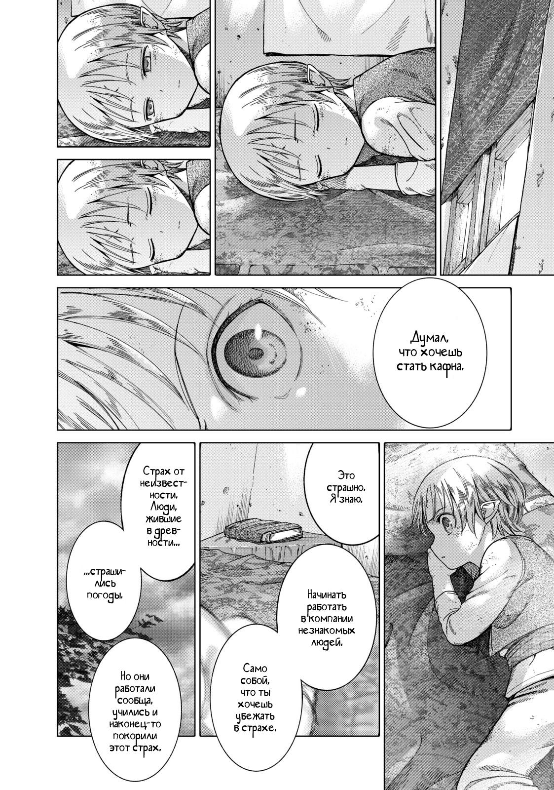 Манга Маг из библиотеки - Глава 9 Страница 28