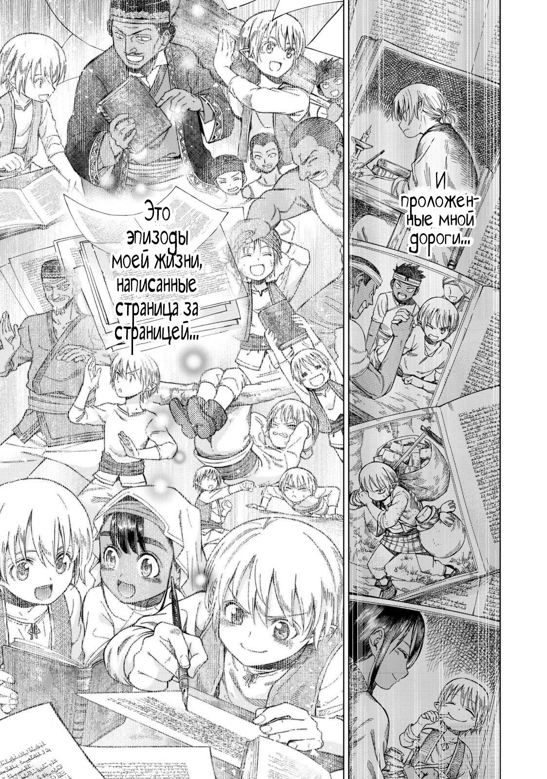 Манга Маг из библиотеки - Глава 9 Страница 42