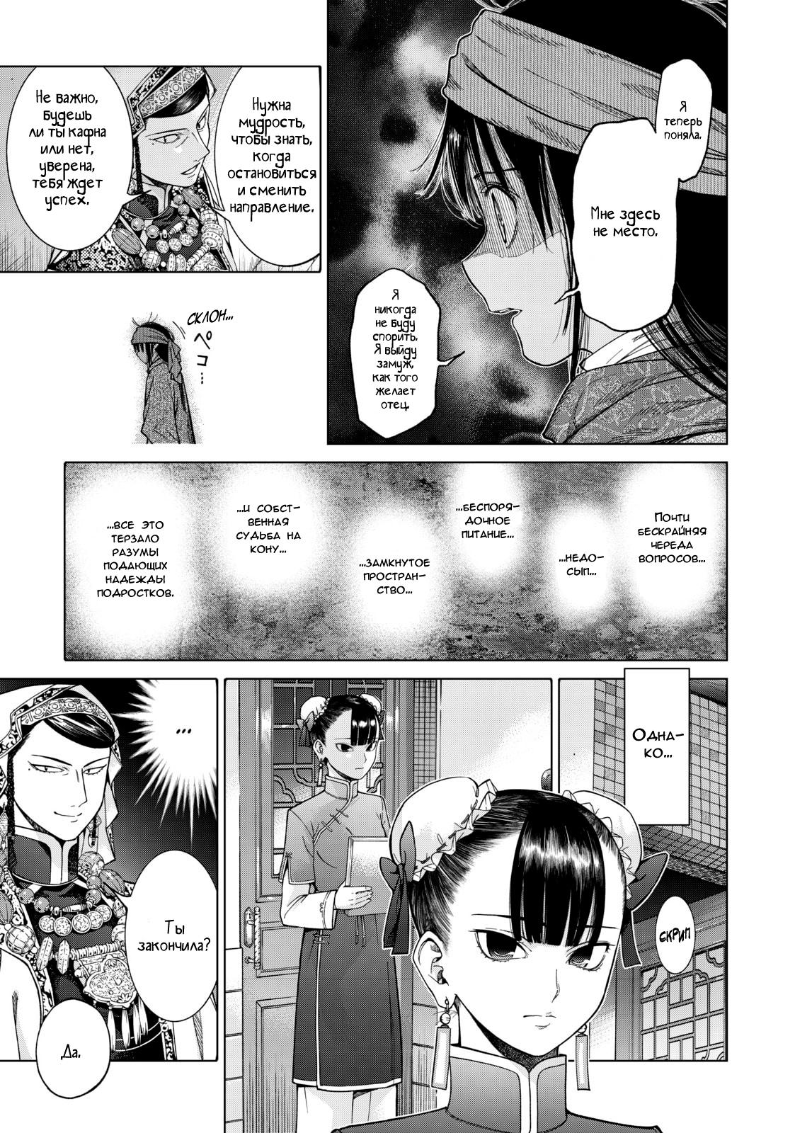 Манга Маг из библиотеки - Глава 9 Страница 19