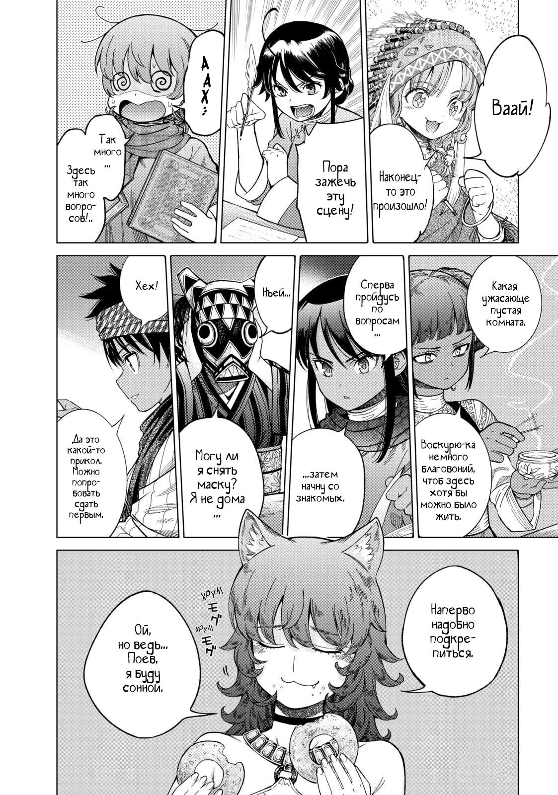 Манга Маг из библиотеки - Глава 9 Страница 6