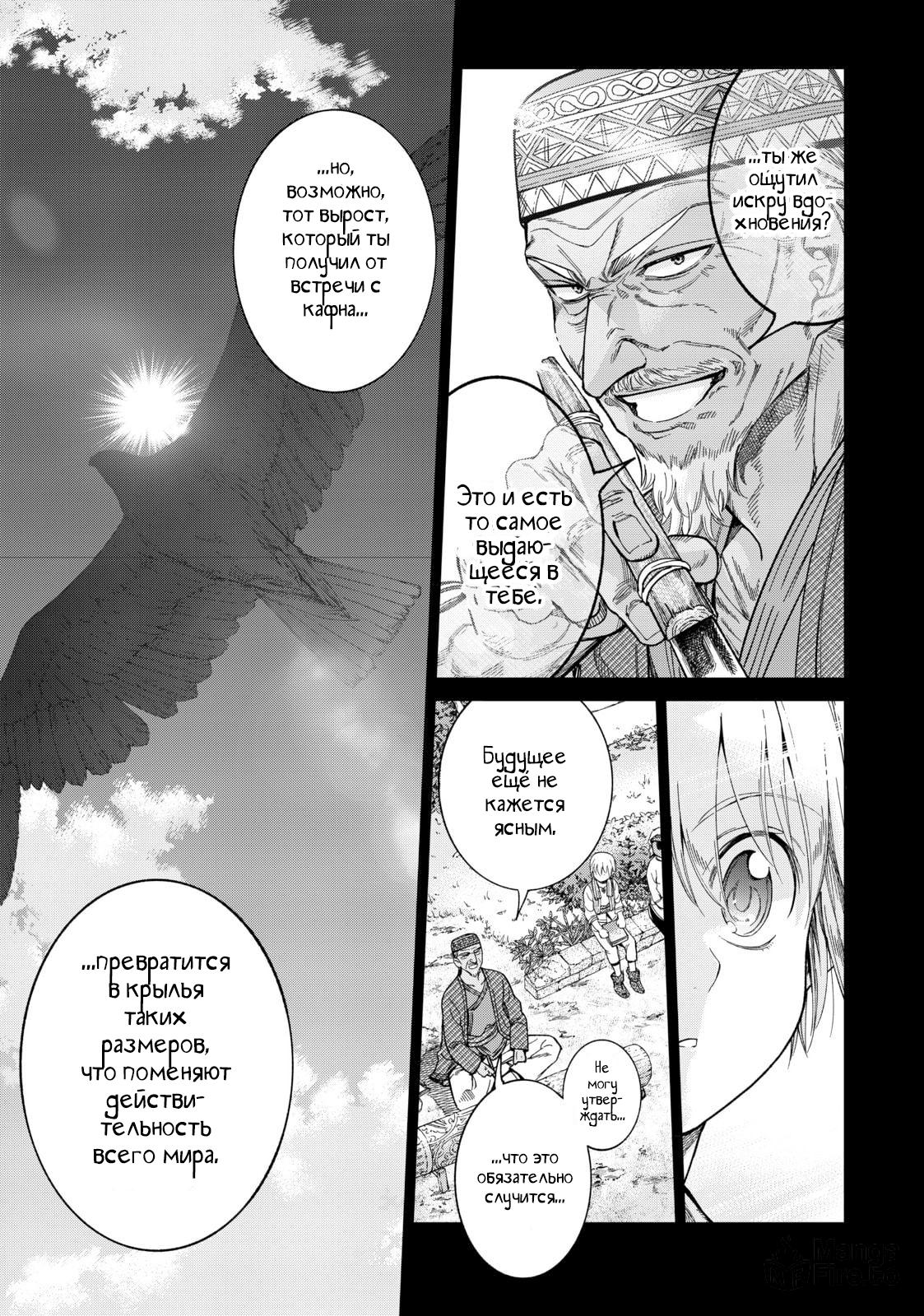 Манга Маг из библиотеки - Глава 9 Страница 15