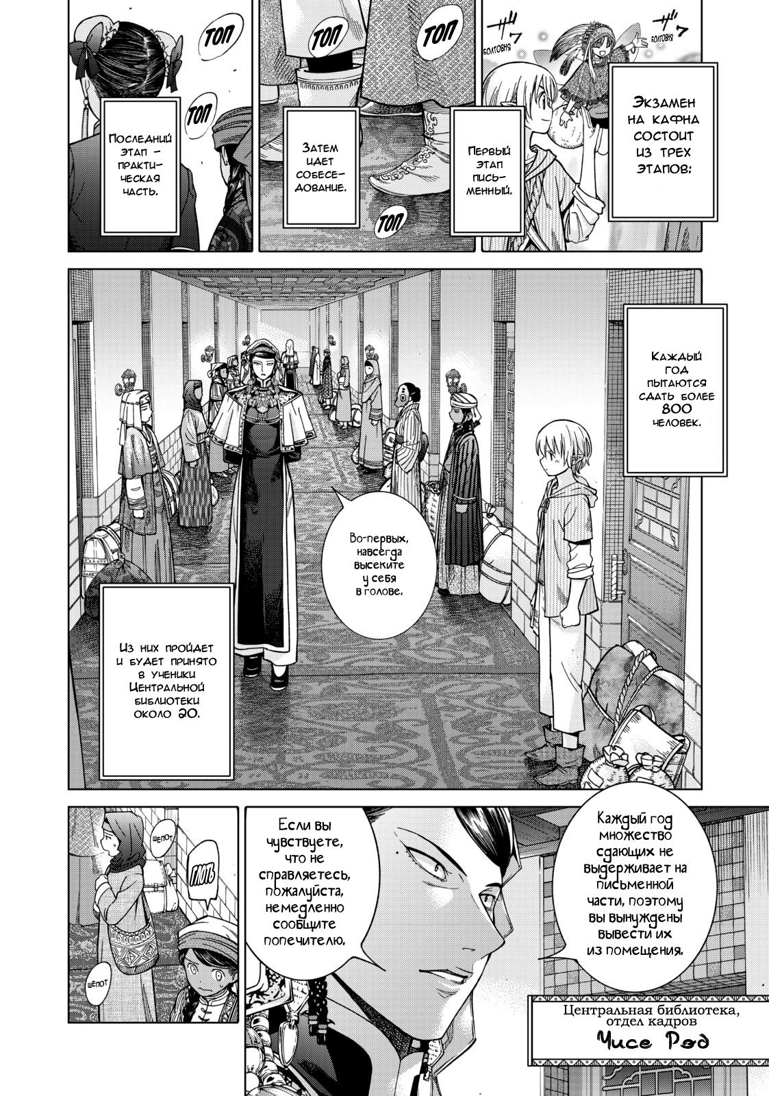 Манга Маг из библиотеки - Глава 9 Страница 2