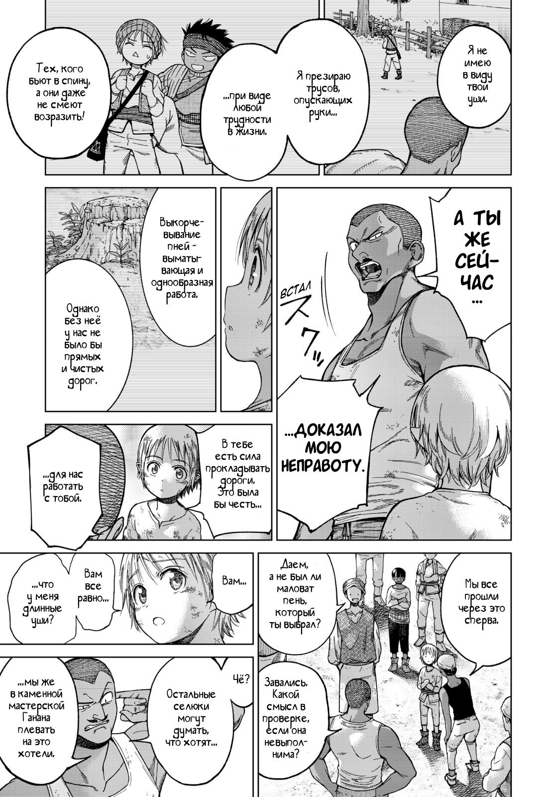 Манга Маг из библиотеки - Глава 9 Страница 38