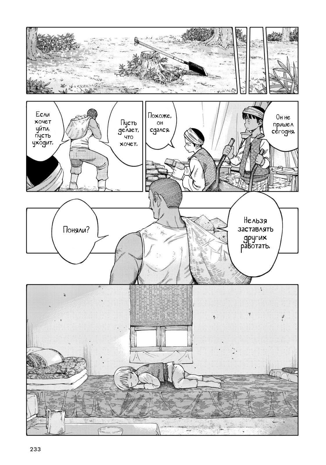 Манга Маг из библиотеки - Глава 9 Страница 27