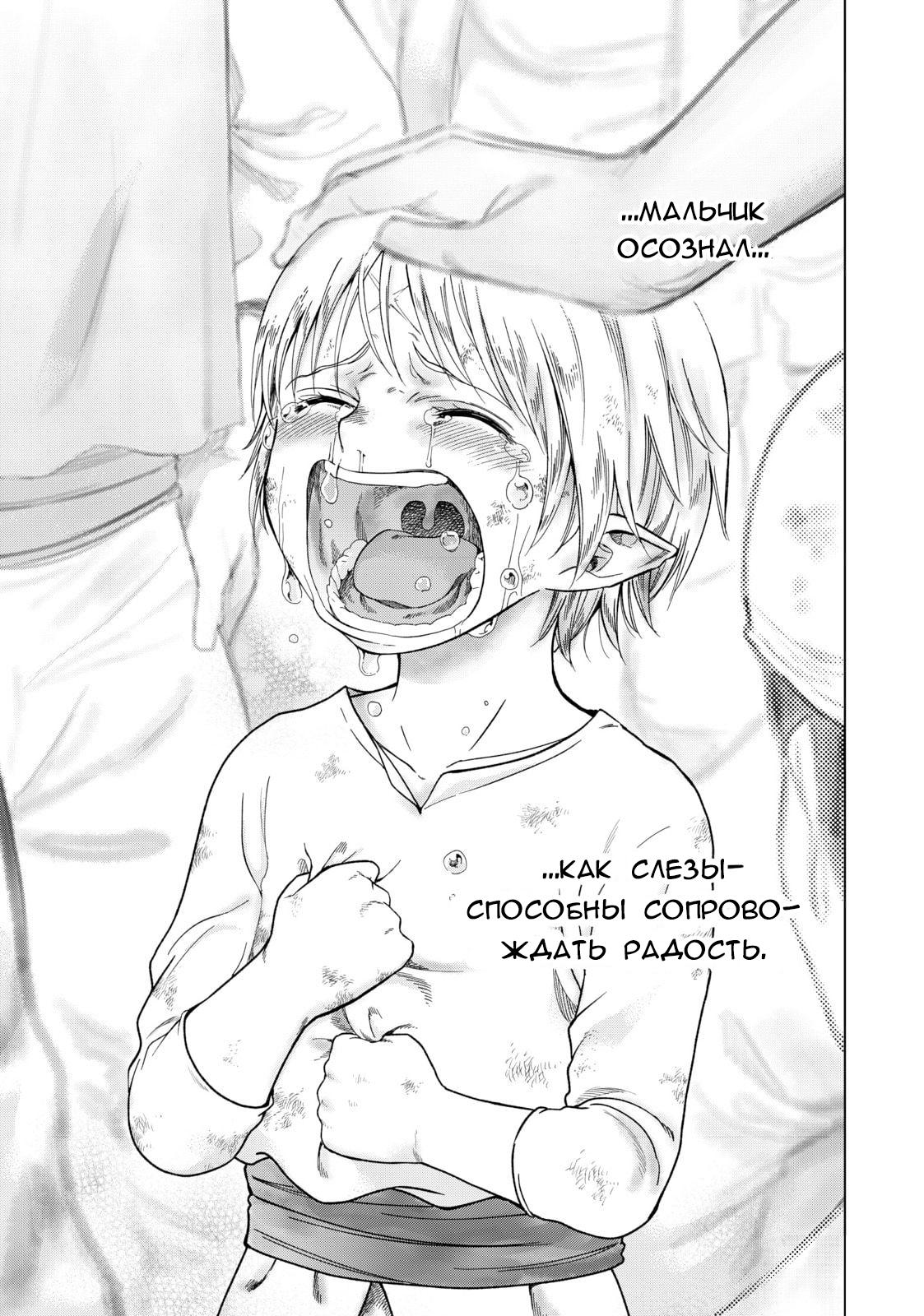 Манга Маг из библиотеки - Глава 9 Страница 40