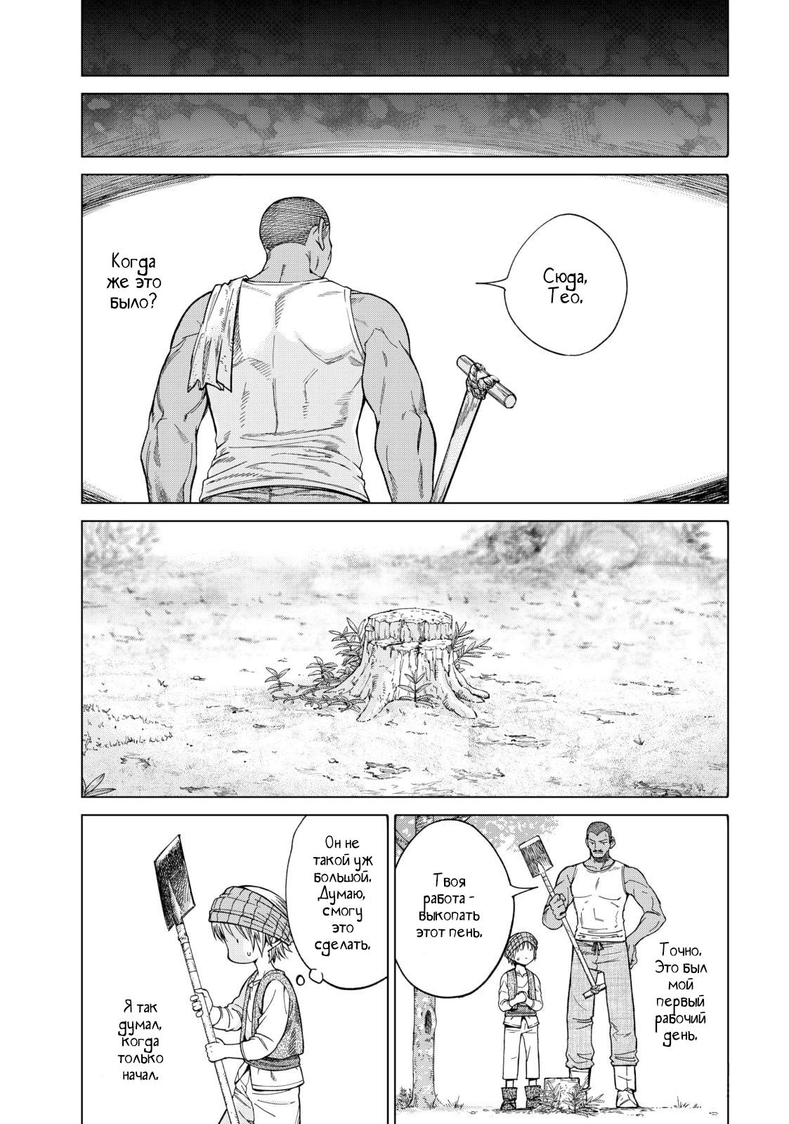 Манга Маг из библиотеки - Глава 9 Страница 24