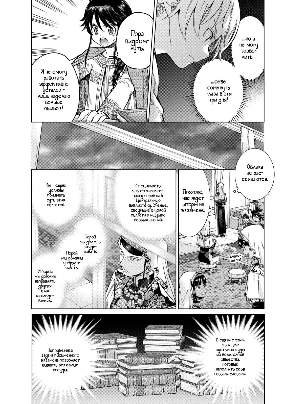Манга Маг из библиотеки - Глава 9 Страница 8