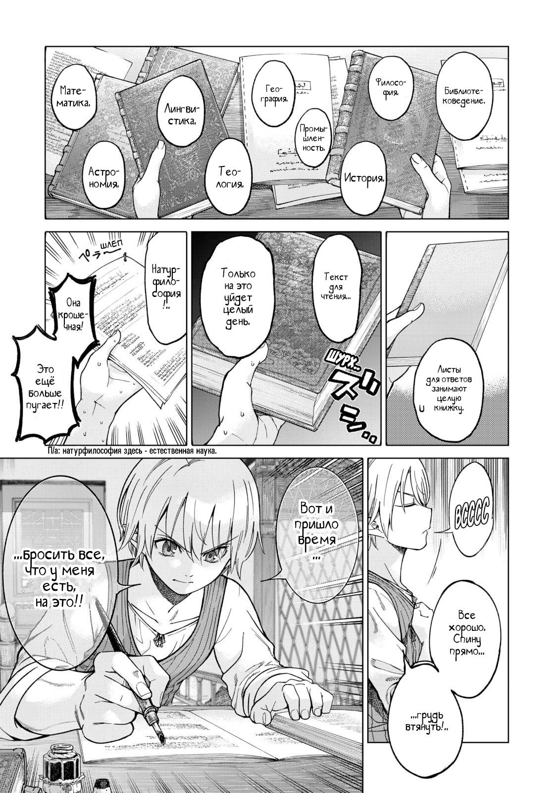 Манга Маг из библиотеки - Глава 9 Страница 5