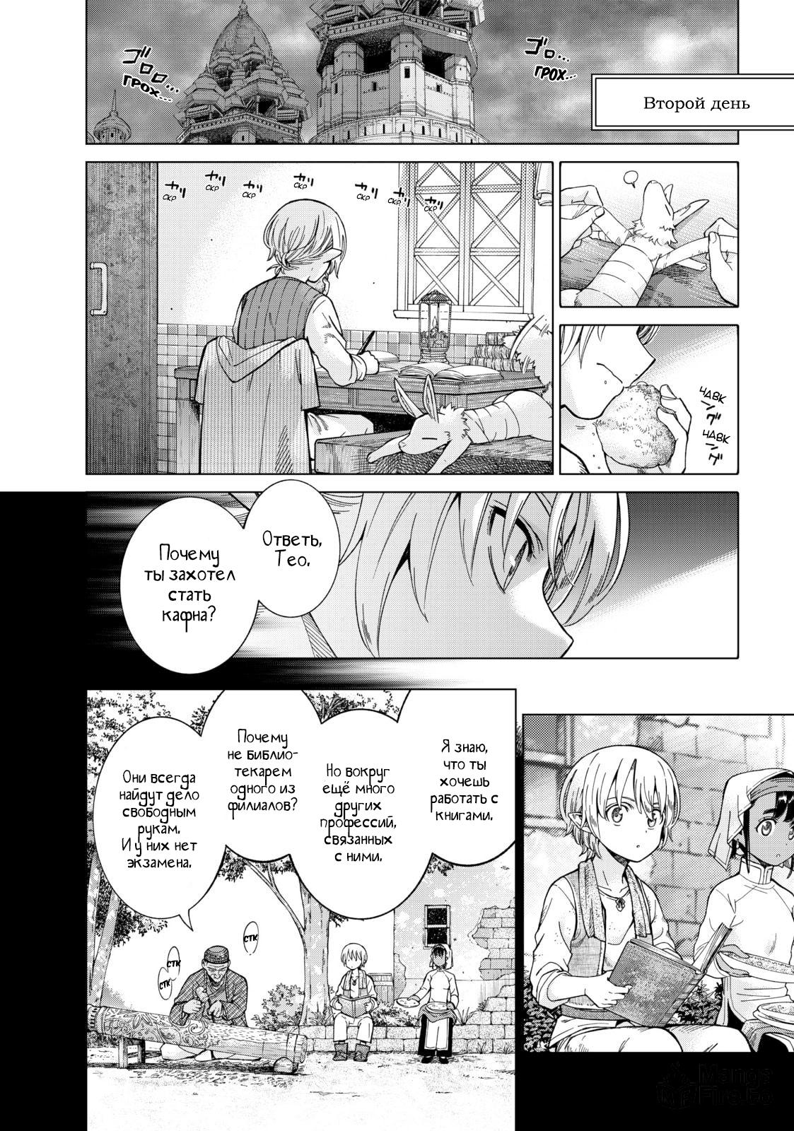 Манга Маг из библиотеки - Глава 9 Страница 10