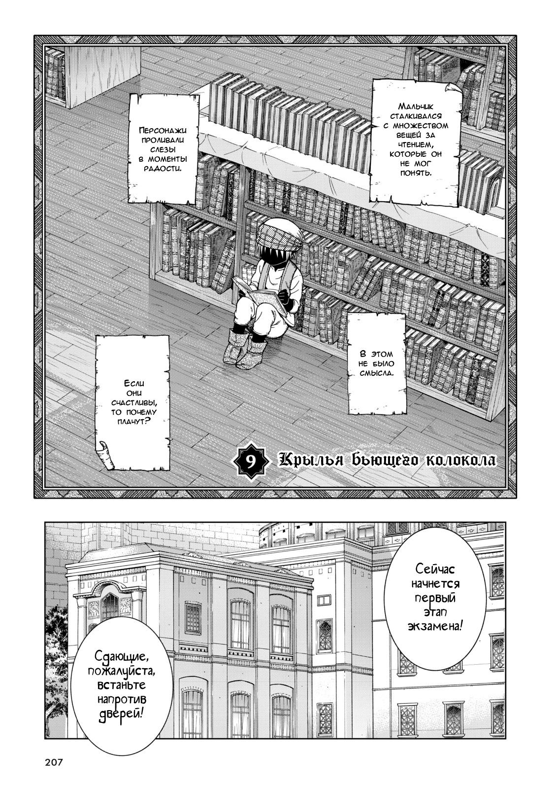 Манга Маг из библиотеки - Глава 9 Страница 1