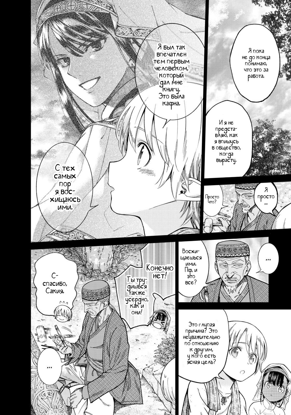 Манга Маг из библиотеки - Глава 9 Страница 12