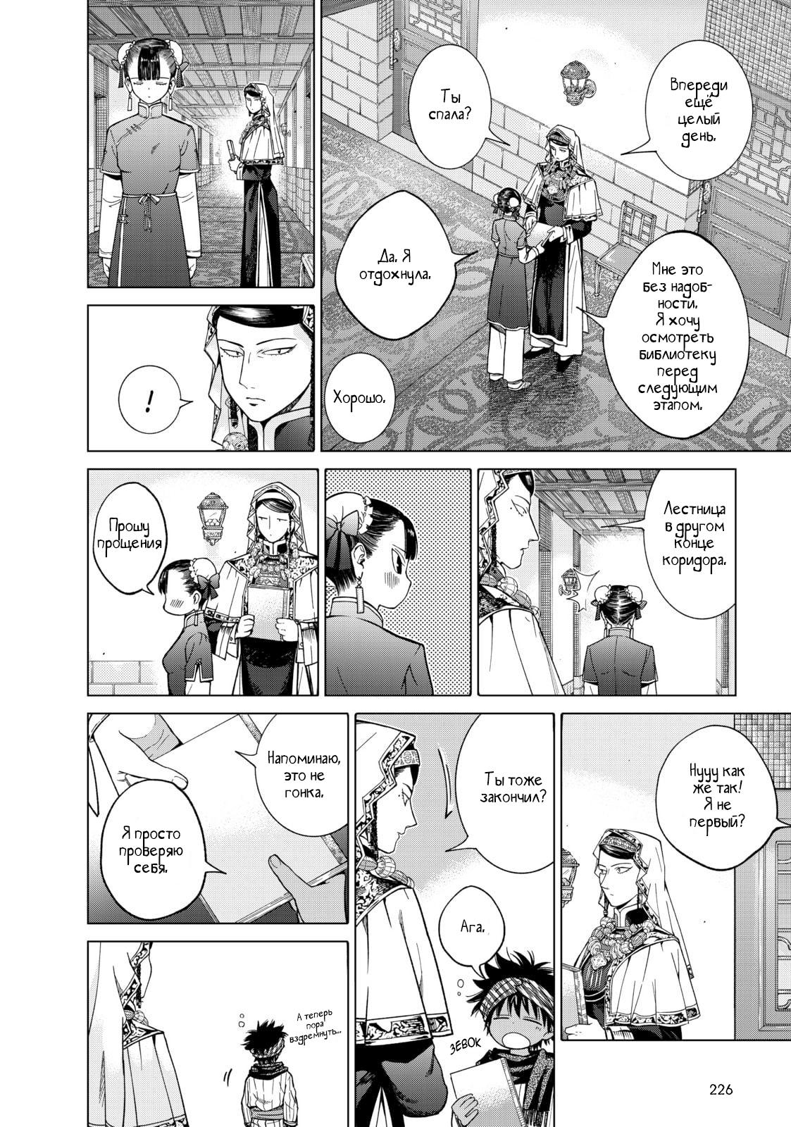 Манга Маг из библиотеки - Глава 9 Страница 20