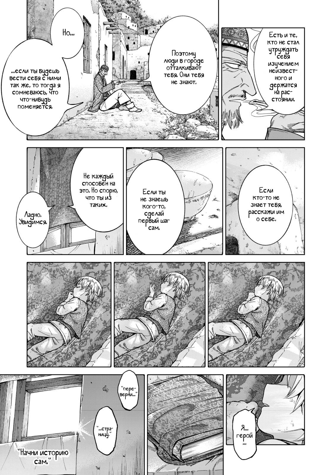 Манга Маг из библиотеки - Глава 9 Страница 29