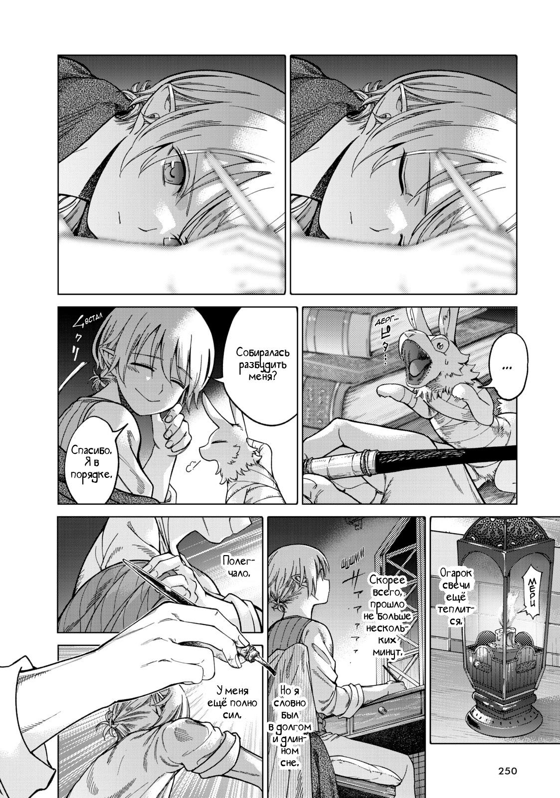 Манга Маг из библиотеки - Глава 9 Страница 41