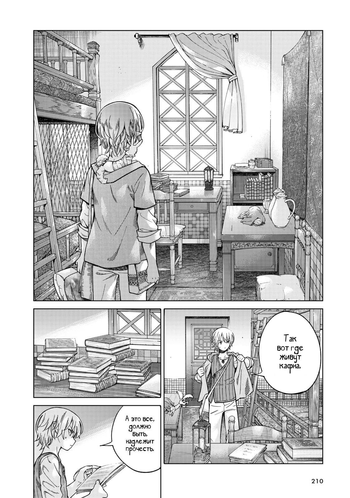 Манга Маг из библиотеки - Глава 9 Страница 4