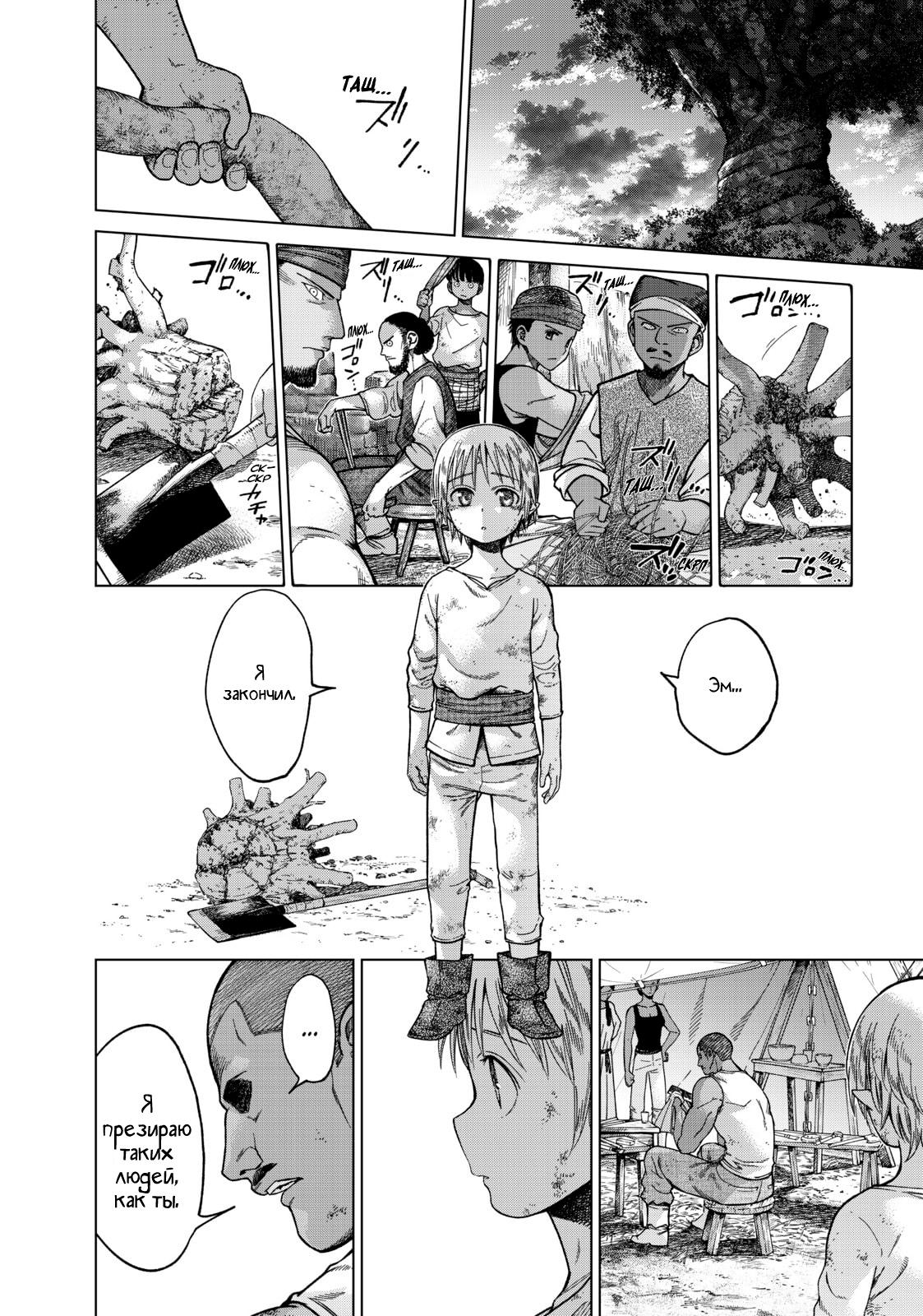 Манга Маг из библиотеки - Глава 9 Страница 37