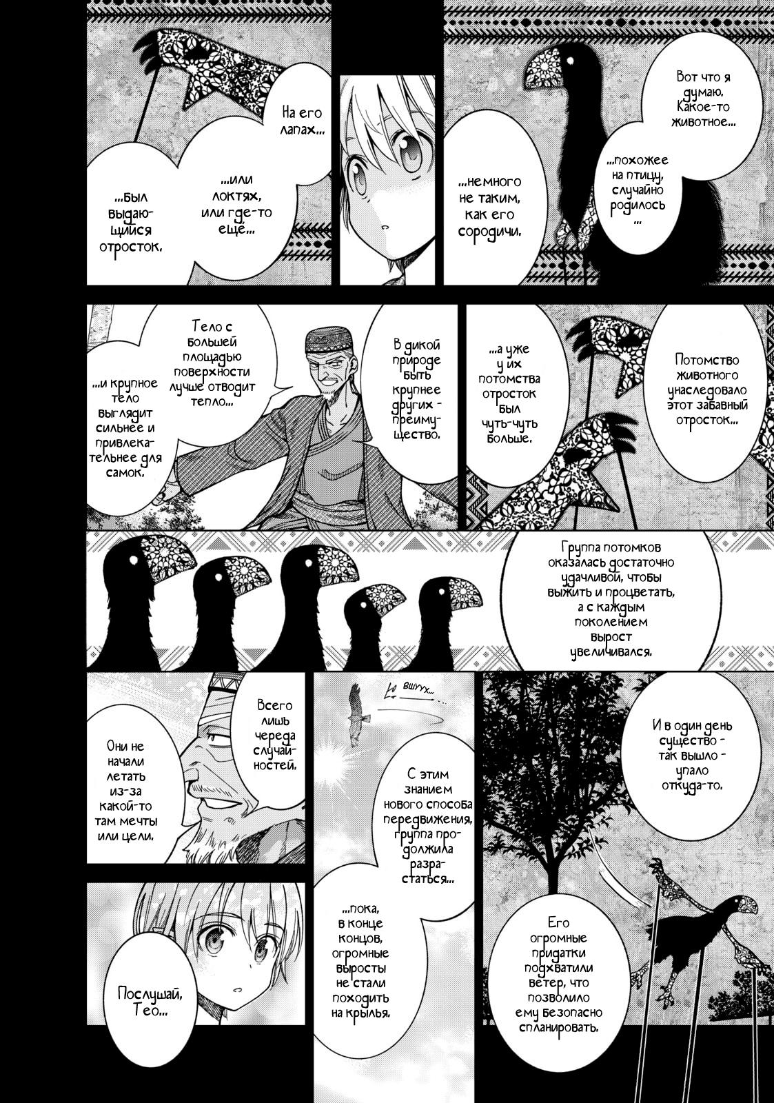 Манга Маг из библиотеки - Глава 9 Страница 14