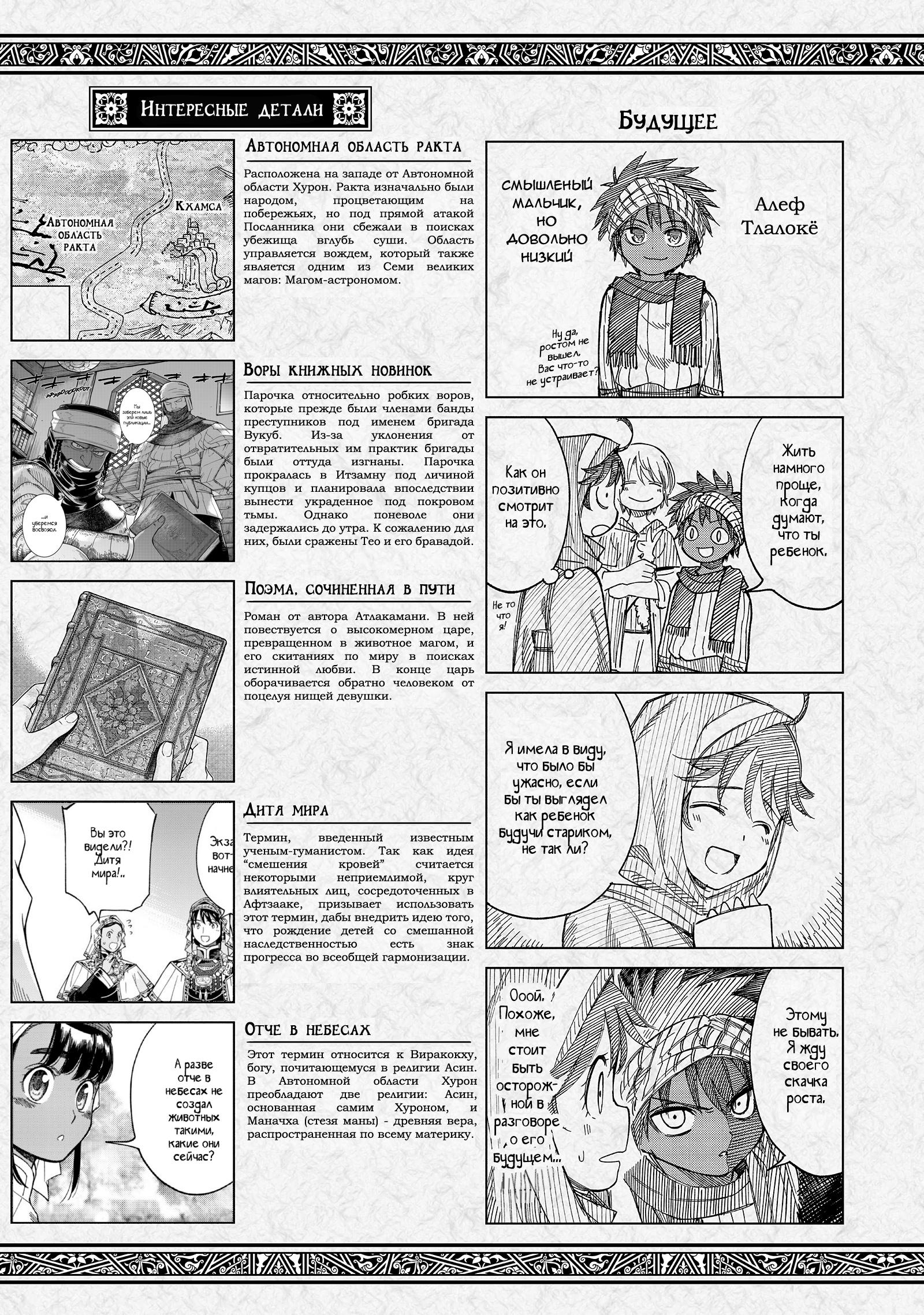 Манга Маг из библиотеки - Глава 9 Страница 47