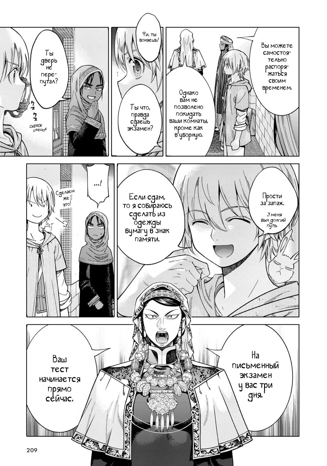 Манга Маг из библиотеки - Глава 9 Страница 3