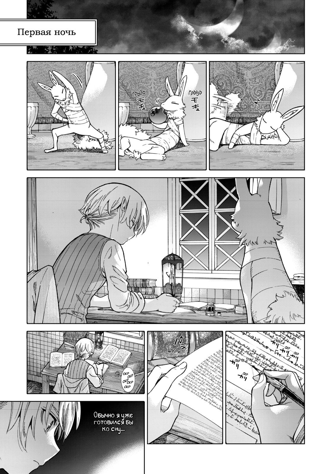 Манга Маг из библиотеки - Глава 9 Страница 7