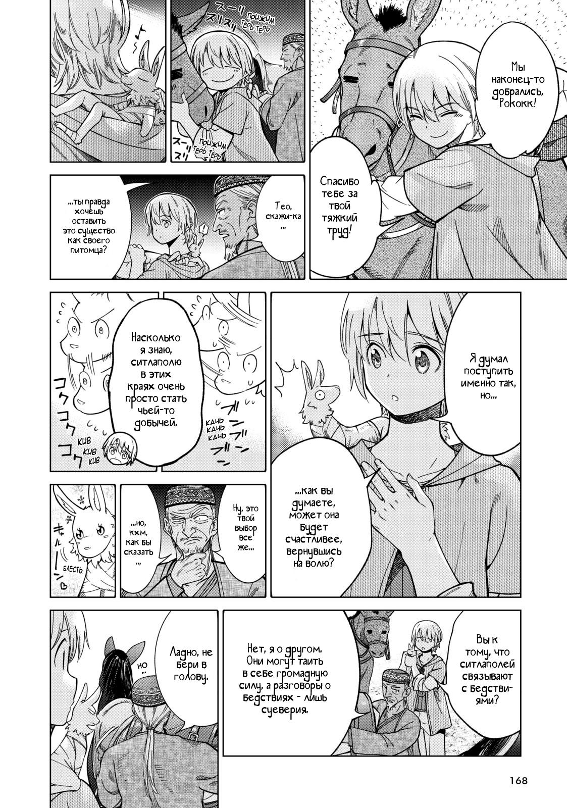 Манга Маг из библиотеки - Глава 8 Страница 2