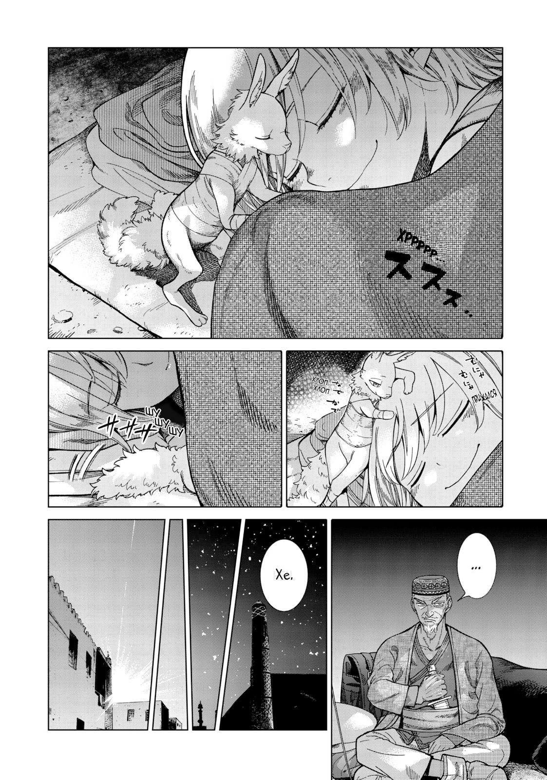 Манга Маг из библиотеки - Глава 8 Страница 20