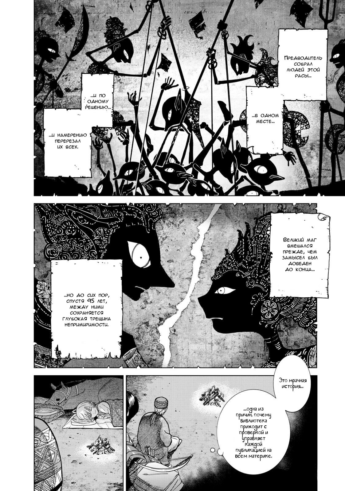 Манга Маг из библиотеки - Глава 8 Страница 18