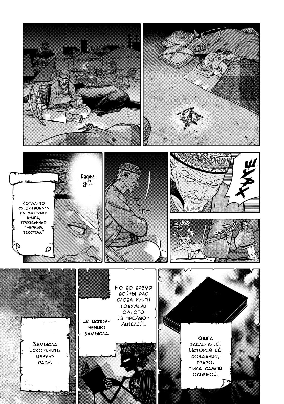 Манга Маг из библиотеки - Глава 8 Страница 17