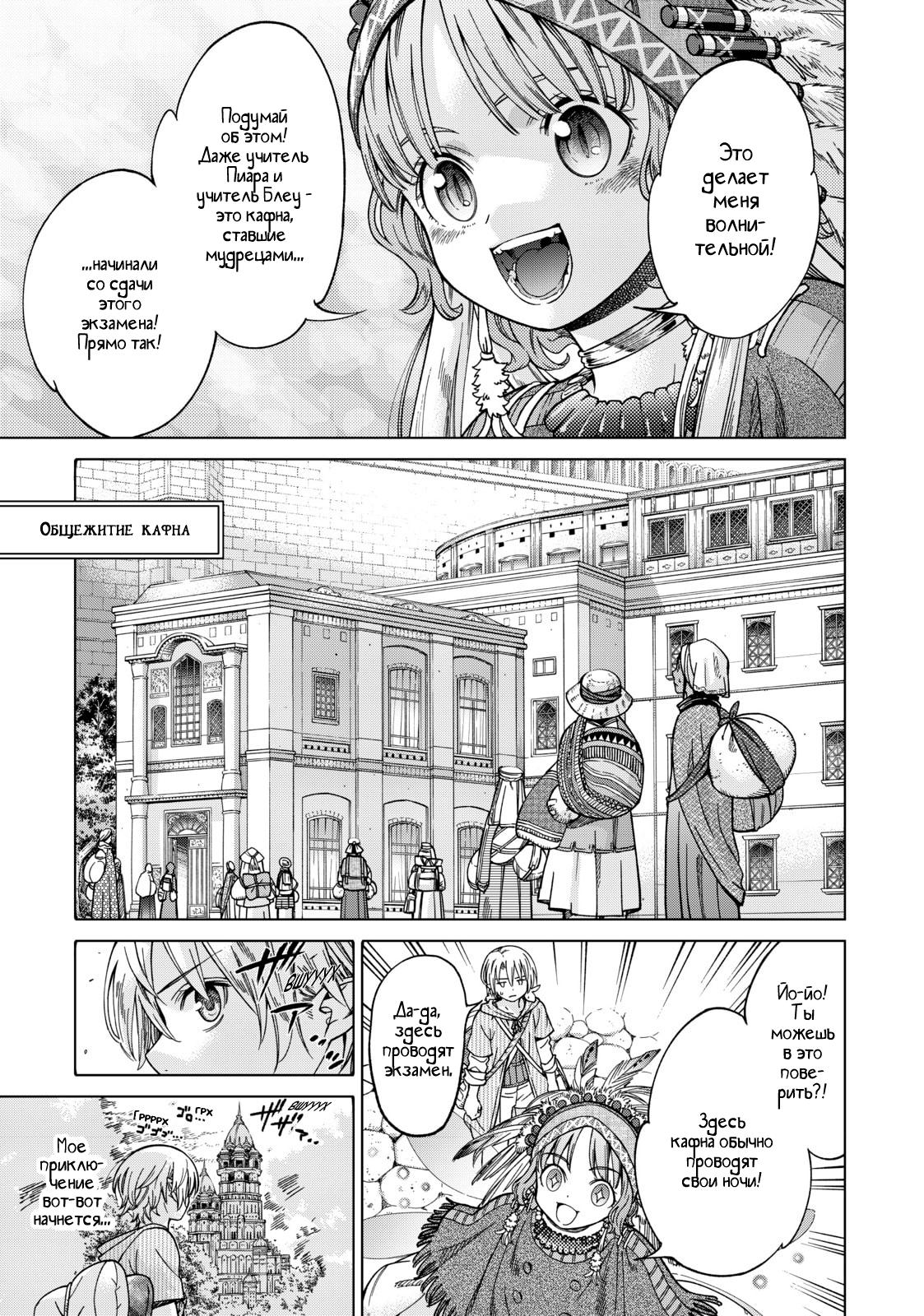 Манга Маг из библиотеки - Глава 8 Страница 34
