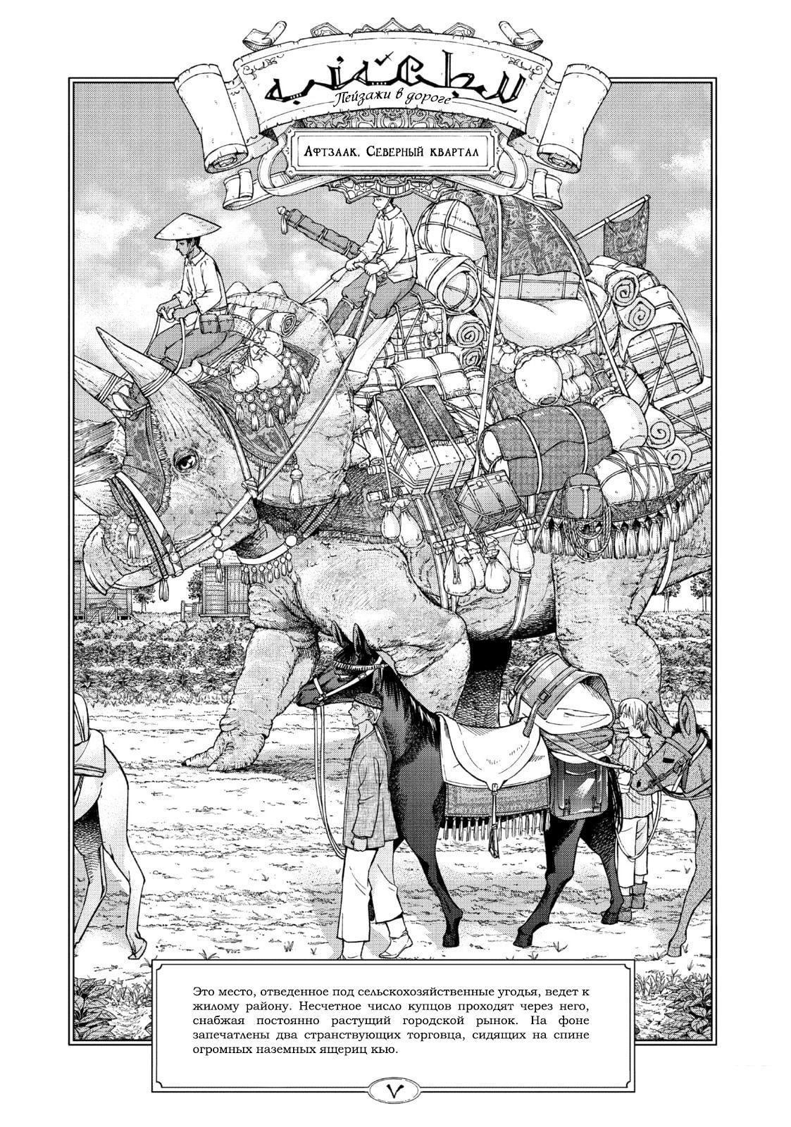 Манга Маг из библиотеки - Глава 8 Страница 36