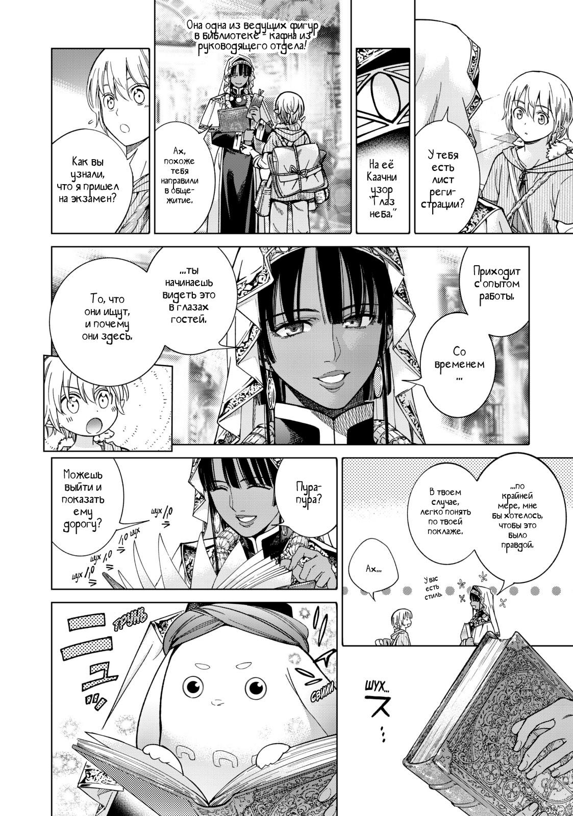 Манга Маг из библиотеки - Глава 8 Страница 29
