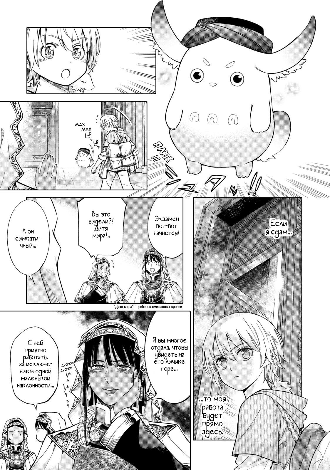 Манга Маг из библиотеки - Глава 8 Страница 30