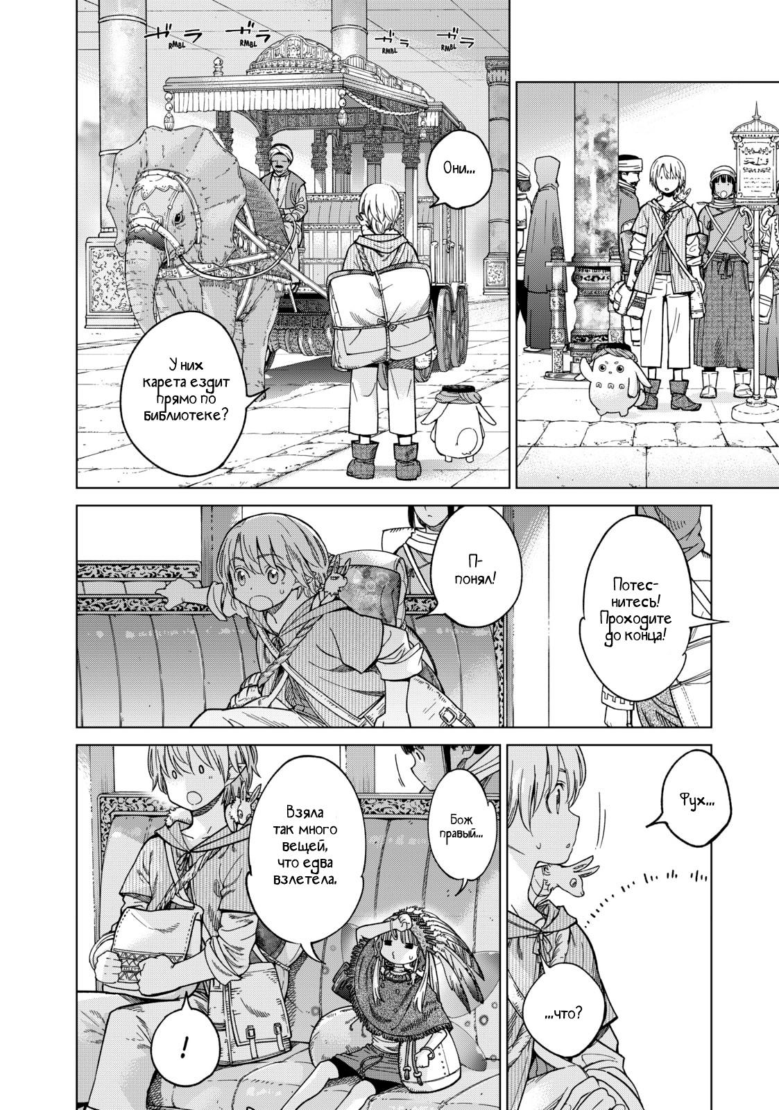 Манга Маг из библиотеки - Глава 8 Страница 31