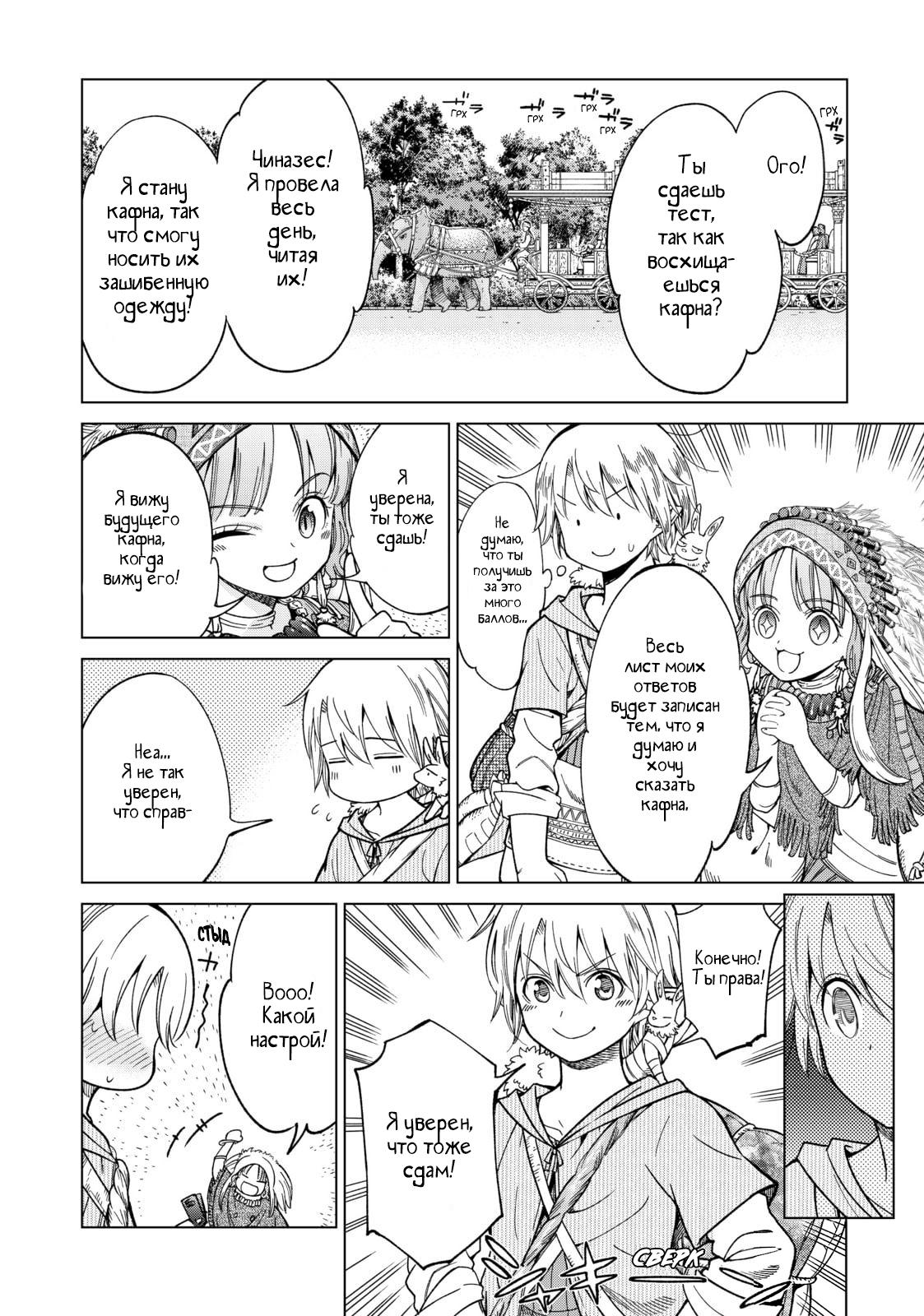 Манга Маг из библиотеки - Глава 8 Страница 33