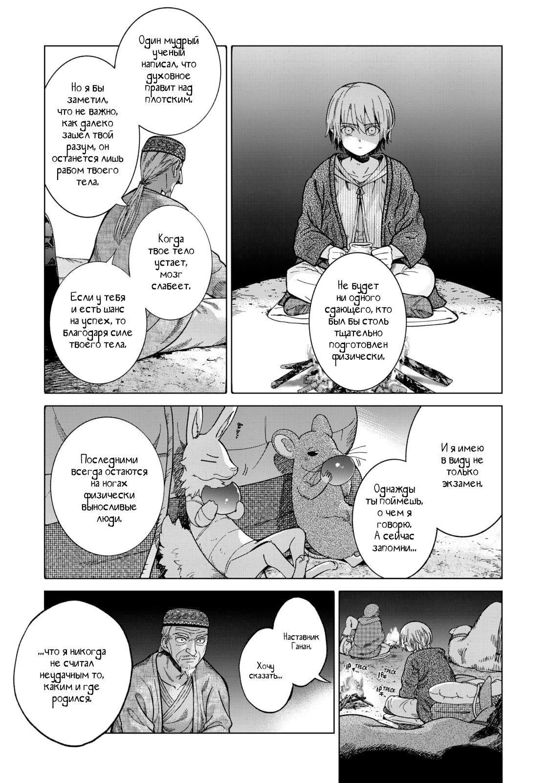 Манга Маг из библиотеки - Глава 8 Страница 15