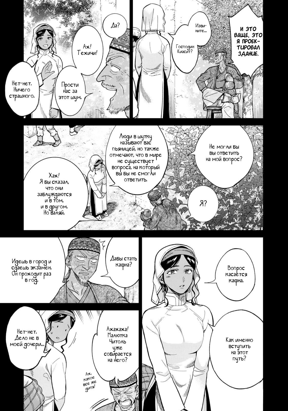 Манга Маг из библиотеки - Глава 8 Страница 5