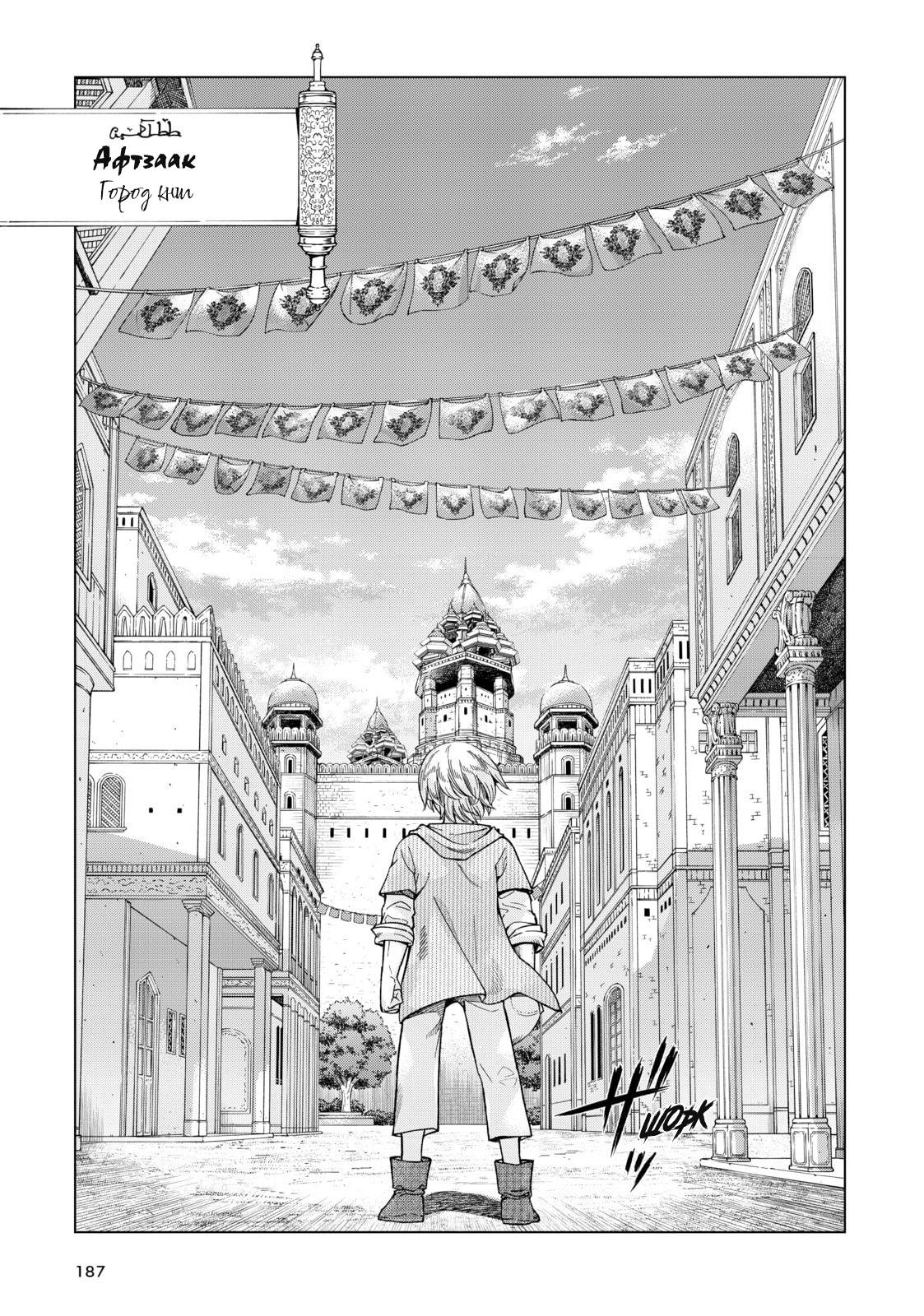 Манга Маг из библиотеки - Глава 8 Страница 21