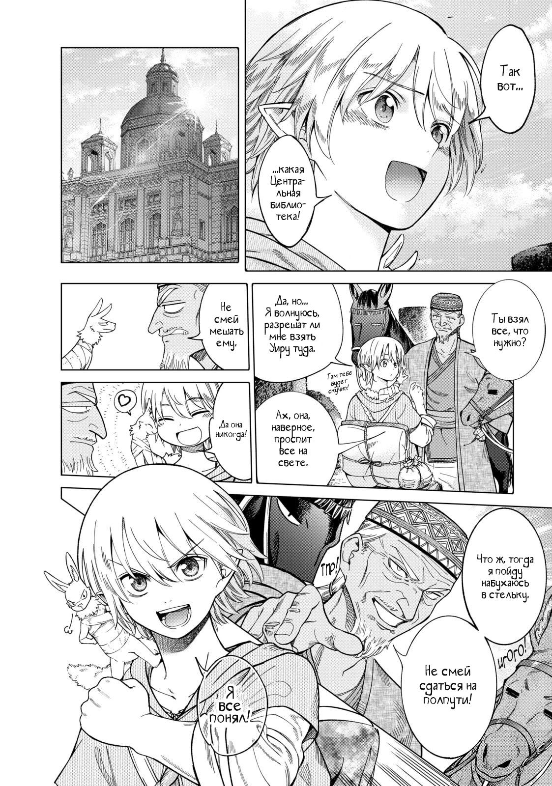 Манга Маг из библиотеки - Глава 8 Страница 25