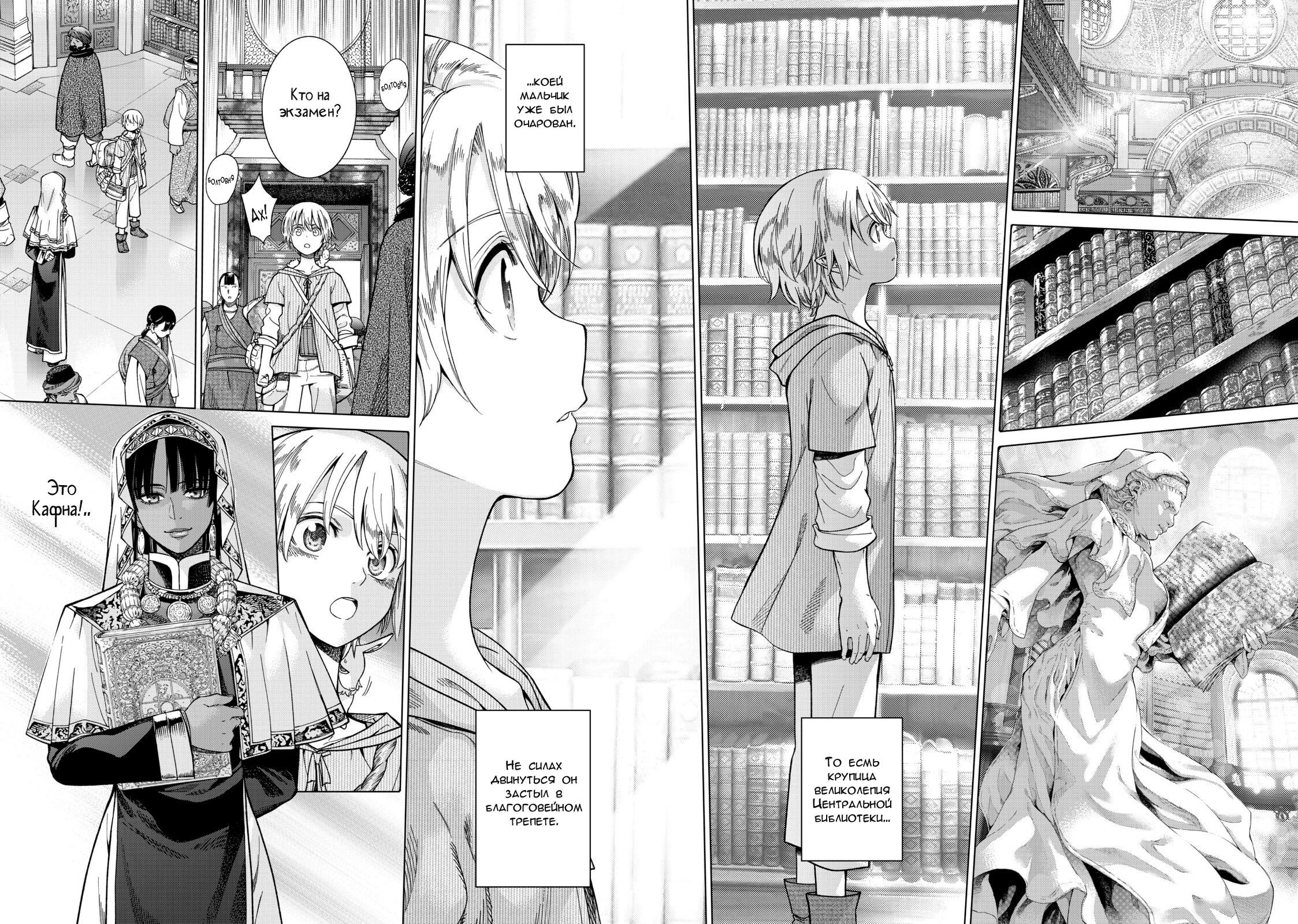 Манга Маг из библиотеки - Глава 8 Страница 28