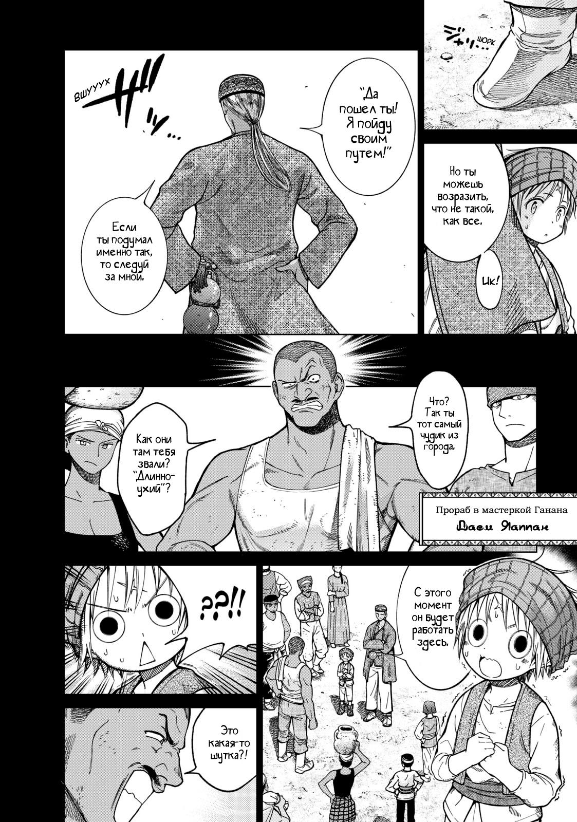 Манга Маг из библиотеки - Глава 8 Страница 8