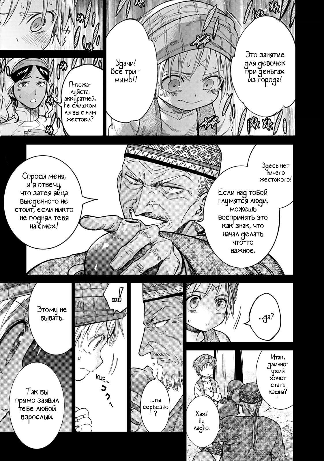 Манга Маг из библиотеки - Глава 8 Страница 7