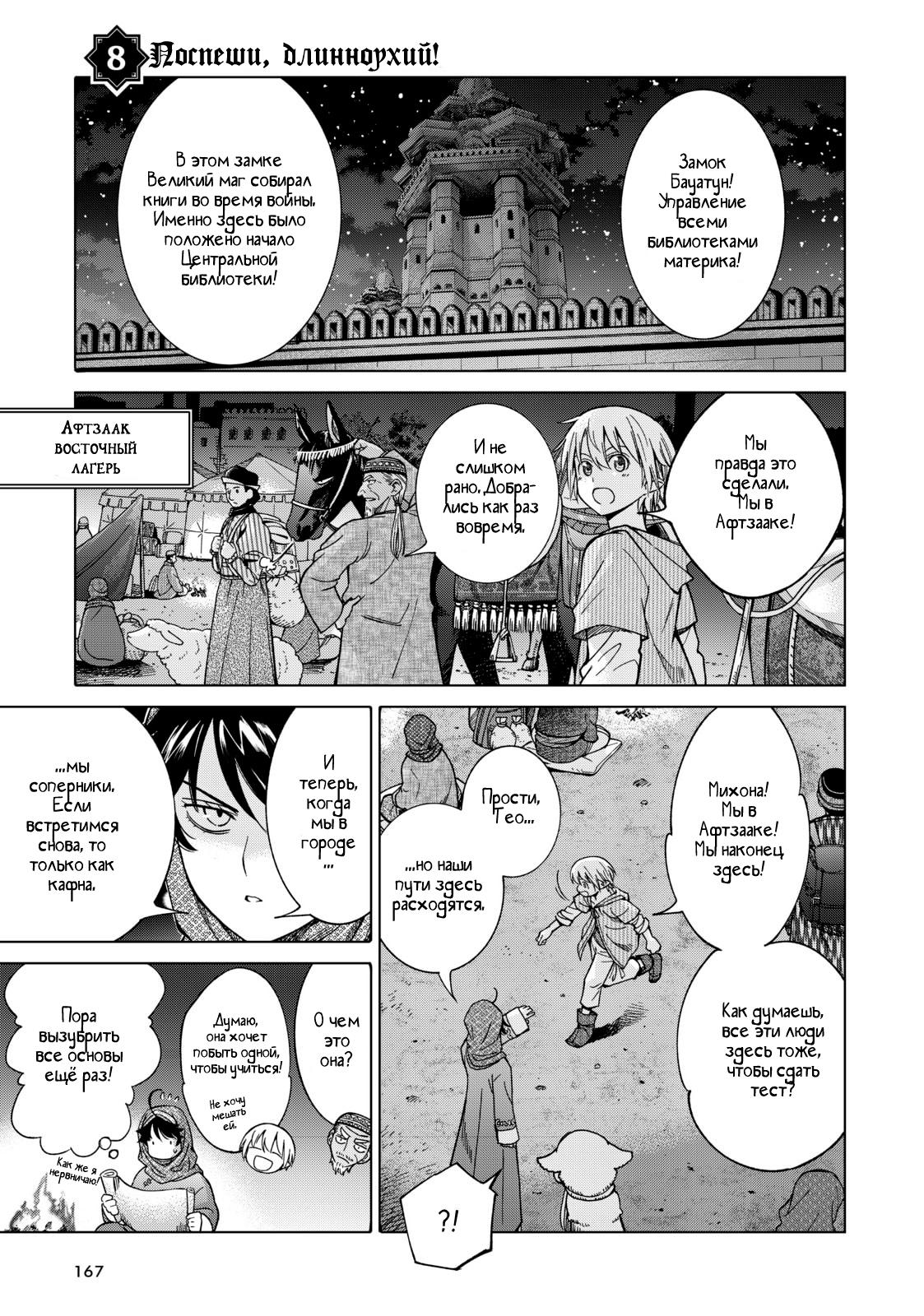 Манга Маг из библиотеки - Глава 8 Страница 1