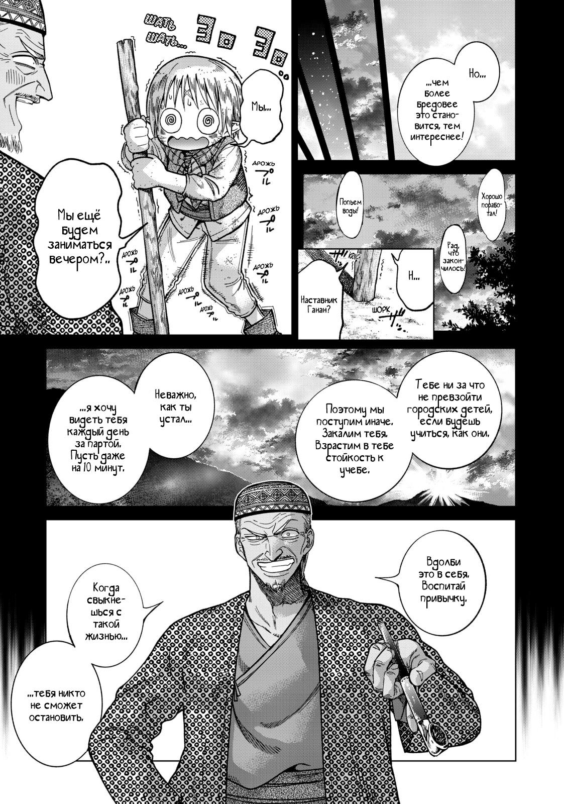 Манга Маг из библиотеки - Глава 8 Страница 11